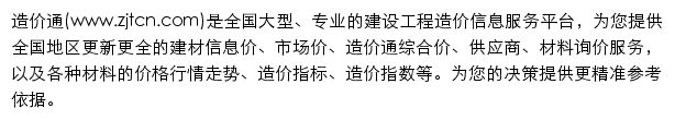 zjtcn.com网页描述