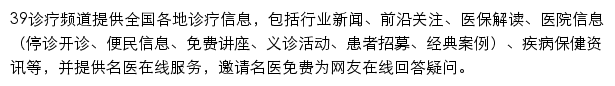 zl.39.net网页描述