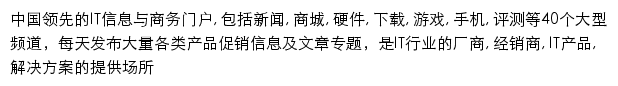 zol.com.cn网页描述