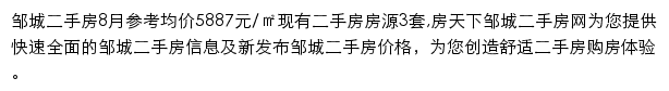 zoucheng.esf.fang.com网页描述