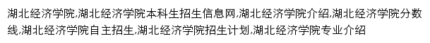 zs.hbue.edu.cn网页描述