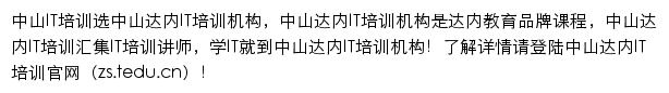 zs.tedu.cn网页描述