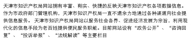 zscq.tj.gov.cn网页描述