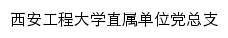 zsdzz.xpu.edu.cn网页描述