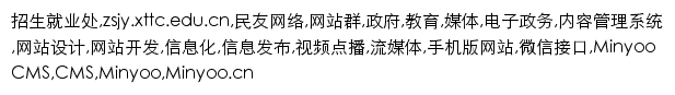 zsjy.xttc.edu.cn网页描述