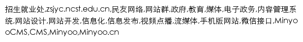 zsjyc.ncst.edu.cn网页描述