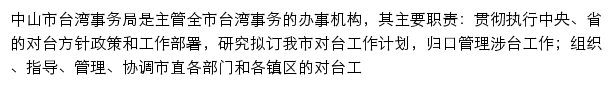 zstwj.gov.cn网页描述