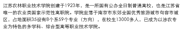 zsw.jsafc.edu.cn网页描述