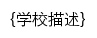 zsw.lvtc.edu.cn网页描述