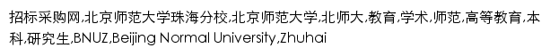 ztb.bnuz.edu.cn网页描述