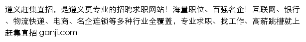 zunyi.ganji.com网页描述