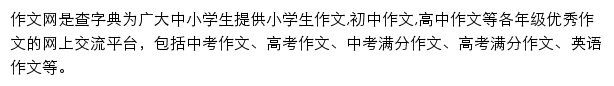 zuowen.chazidian.com网页描述