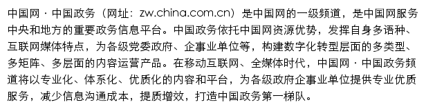 zw.china.com.cn网页描述