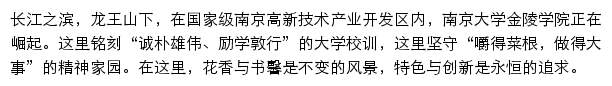 zwc.jlxy.nju.edu.cn网页描述