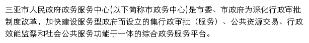 zwzx.sanya.gov.cn网页描述