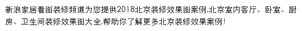 zx.jiaju.sina.com.cn网页描述