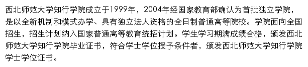 zxxy.nwnu.edu.cn网页描述