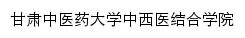 zxyjhx.gszy.edu.cn网页描述