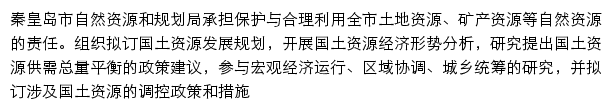 zyghj.qhd.gov.cn网页描述