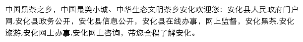 zzb.anhua.gov.cn网页描述