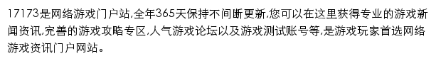 17173.com网页关键词