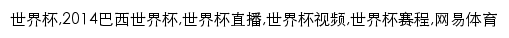 {2014.163.com}网页关键词