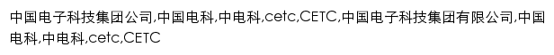 {36.cetc.com.cn}网页关键词