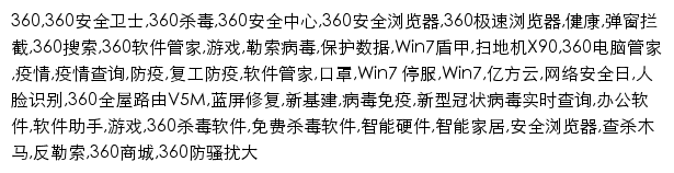 {360.cn}网页关键词