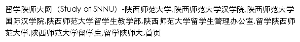 {admission.snnu.edu.cn}网页关键词