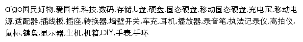 {aigo.com}网页关键词