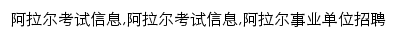 alaer.offcn.com网页关键词