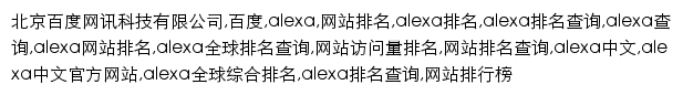 {alexa.cn}网页关键词