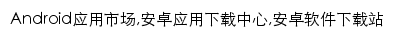 {android.onlinedown.net}网页关键词