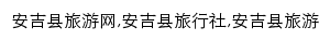 anji.tuniu.com网页关键词