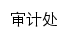 audit.hust.edu.cn网页关键词