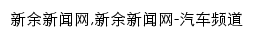 {auto.newsxy.com}网页关键词