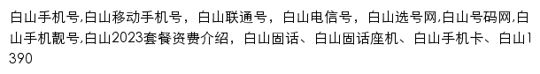 {baishan.jihaoba.com}网页关键词