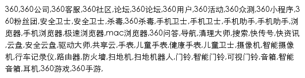 {bbs.360.cn}网页关键词