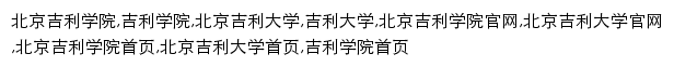 {bj.bgu.edu.cn}网页关键词