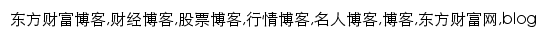 {blog.eastmoney.com}网页关键词