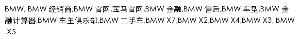 {bmw.com.cn}网页关键词