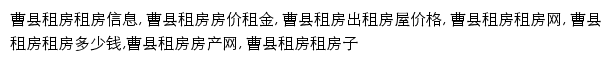 caoxian.zu.anjuke.com网页关键词