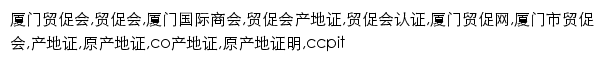 ccpitxiamen.org网页关键词