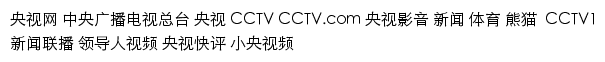 {cctv.com}网页关键词