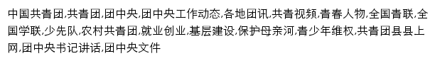 ccyl.org.cn网页关键词