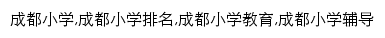 {cd.aoshu.com}网页关键词