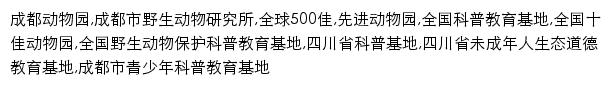 {cdzoo.com.cn}网页关键词