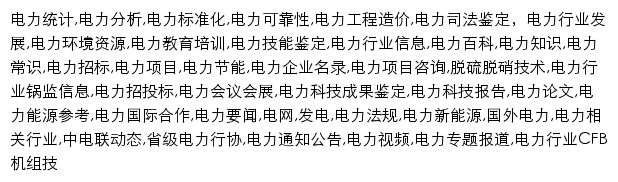 cec.org.cn网页关键词