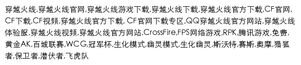 {cf.qq.com}网页关键词