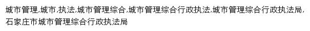 cgj.sjz.gov.cn网页关键词